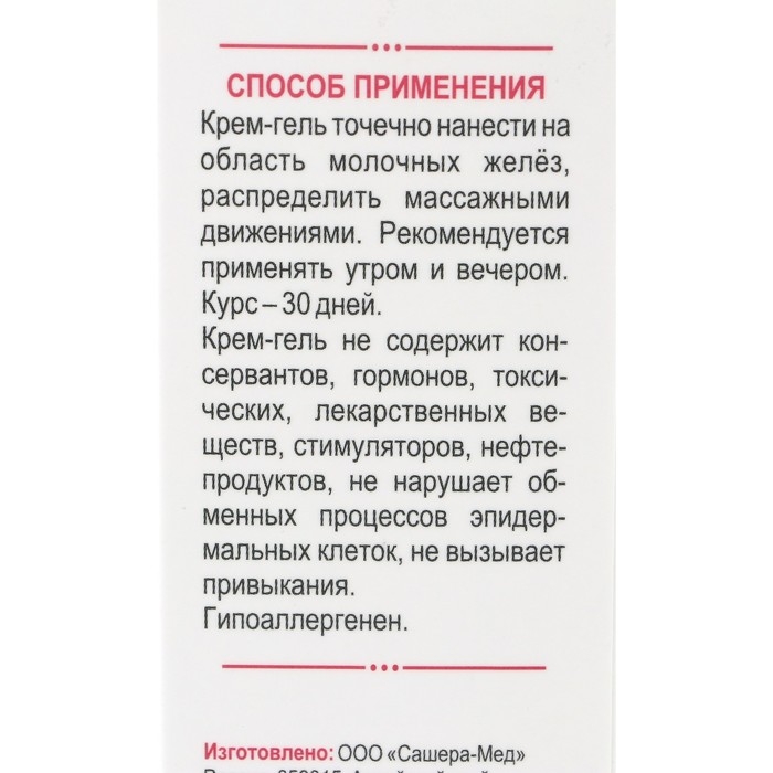 Крем-гель «РегуГель Масто» при мастопатии, 100 мл Крем-гель «РегуГель Масто» при мастопатии, 100 мл