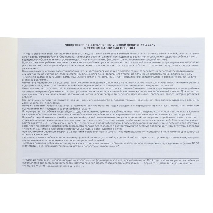 Медицинская карта ребенка Форма №112/у, 80 листов, Дамбо Медицинская карта ребенка Форма №112/у, 80 листов, Дамбо