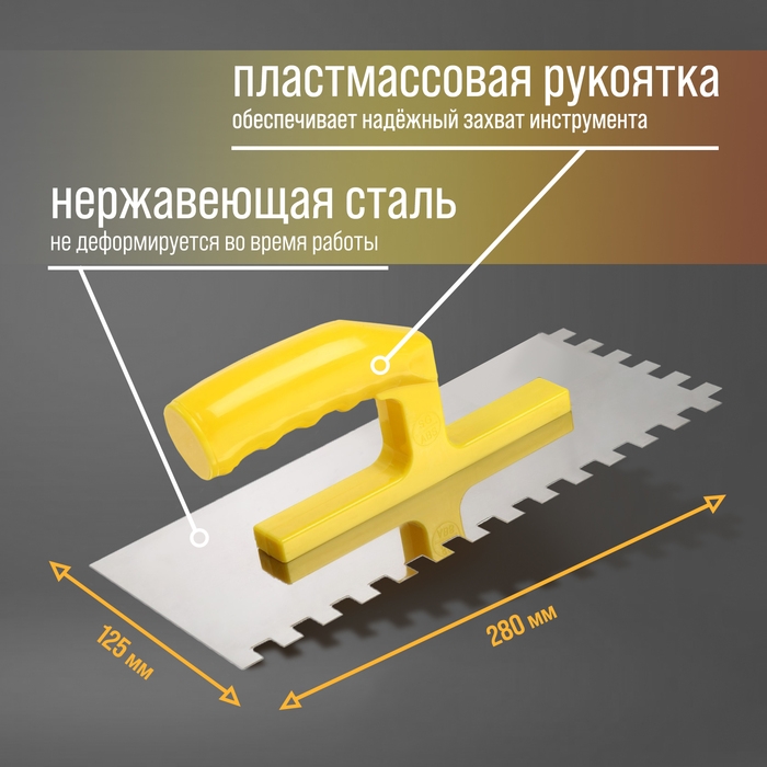 Гладилка ТУНДРА, нержавеющая сталь, пластиковая рукоятка, зуб 10 х 10 мм, 125 х 280 мм Гладилка ТУНДРА, нержавеющая сталь, пластиковая рукоятка, зуб 10 х 10 мм, 125 х 280 мм