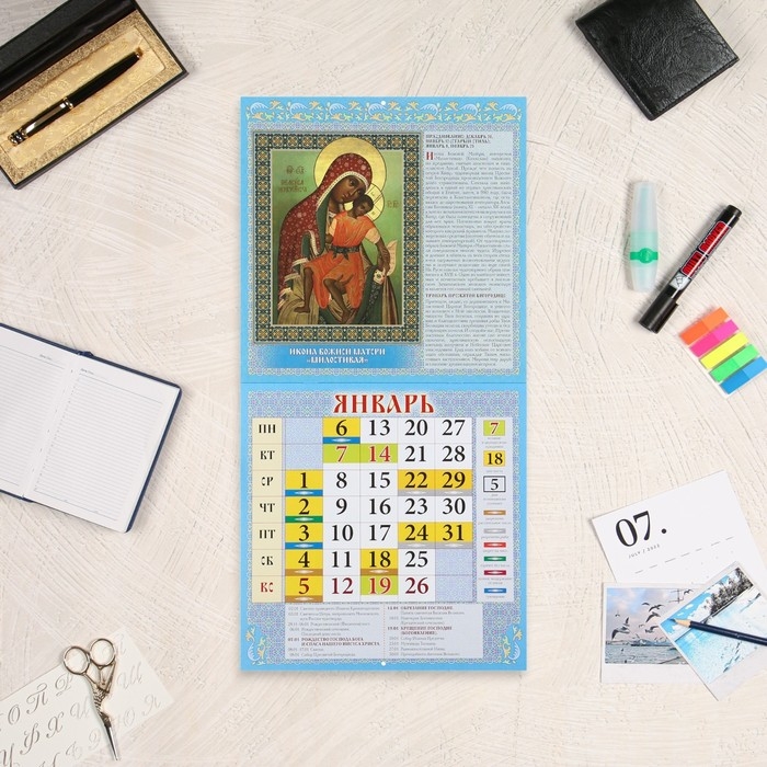 Календарь перекидной на скрепке Календарь перекидной на скрепке "Пресвятая Богородица" 2025 год, 12 листов, 29х29 см