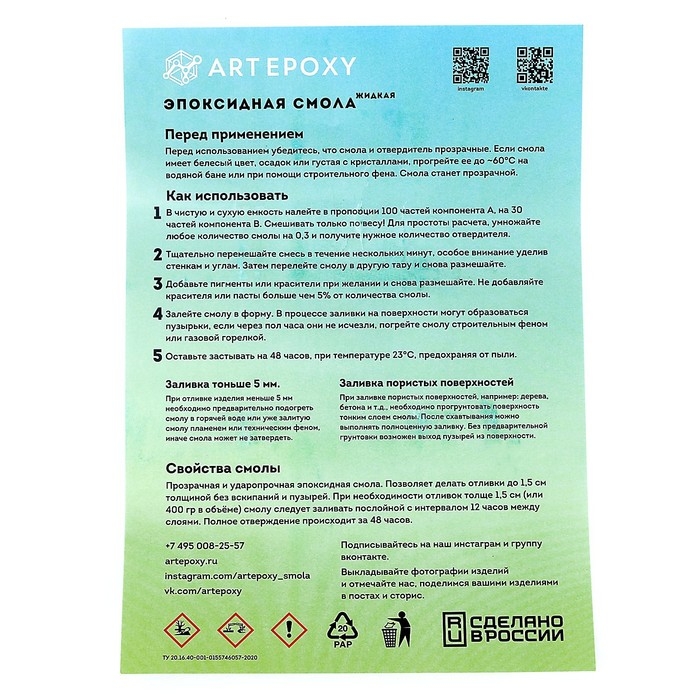 Эпоксидная смола для творчества ArtEpoxy Жидкая, 300 г Эпоксидная смола для творчества ArtEpoxy Жидкая, 300 г