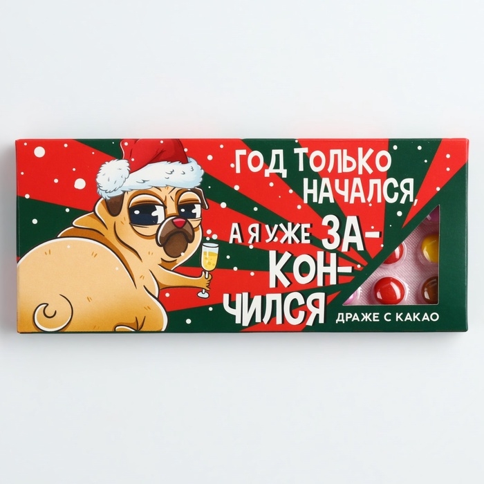 Драже шоколадное «Я уже закончился», 20 гр. Драже шоколадное «Я уже закончился», 20 гр.