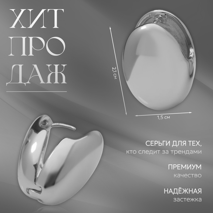 Серьги металл «Аккорд» драже, цвет серебро Серьги металл «Аккорд» драже, цвет серебро