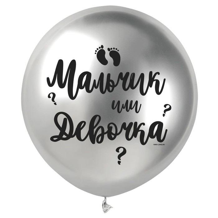 Воздушный шар латексный на гендер-пати 18" &laquo;Мальчик или девочка&raquo;, серебро хром, 1 шт.