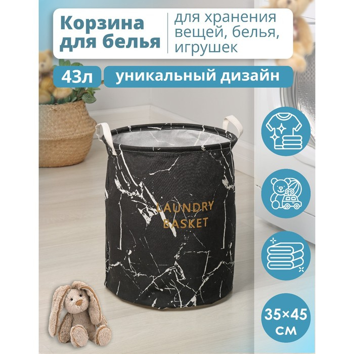 Корзина для белья Доляна «Мрамор», 35×45 см, цвет чёрный Корзина для белья Доляна «Мрамор», 35×45 см, цвет чёрный