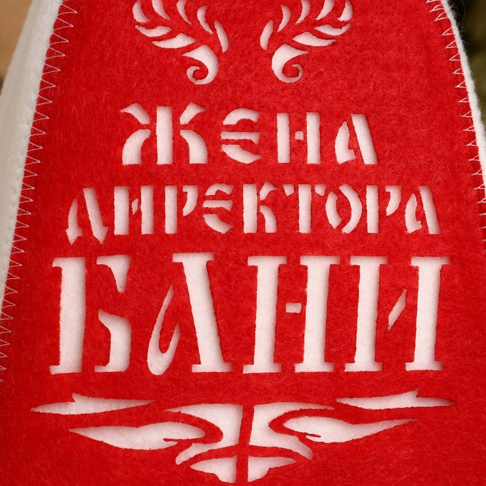 Шапка для бани Шапка для бани "Жена директора бани" с аппликацией