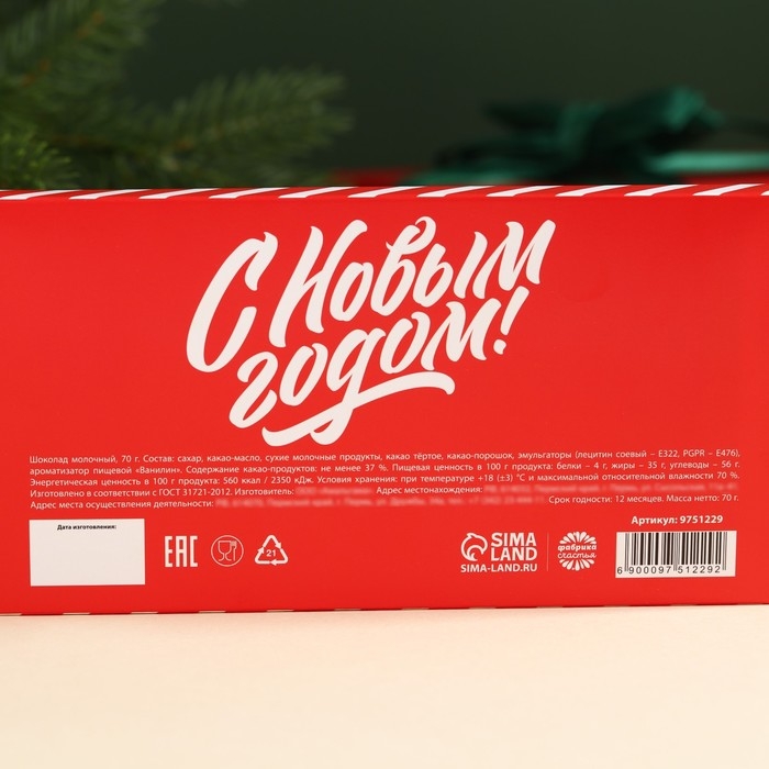 Молочный шоколад «От Деда Мороза» в открытке с кармашком для денег, 70 г. Молочный шоколад «От Деда Мороза» в открытке с кармашком для денег, 70 г.