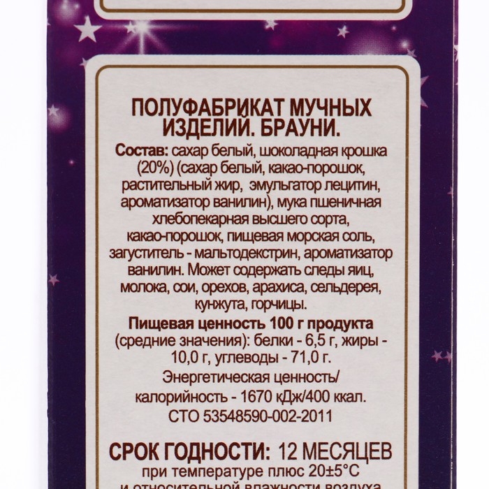 Мучная смесь С.Пудовъ  Мучная смесь С.Пудовъ "Брауни", 350 г