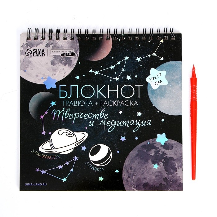 Гравюра блокнот - раскраска детская «Космос», 19 х 19 см Гравюра блокнот - раскраска детская «Космос», 19 х 19 см