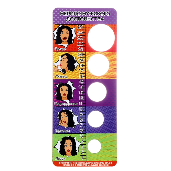 Линейка- Мерило мужского достоинства Линейка- Мерило мужского достоинства "Подсердечник"