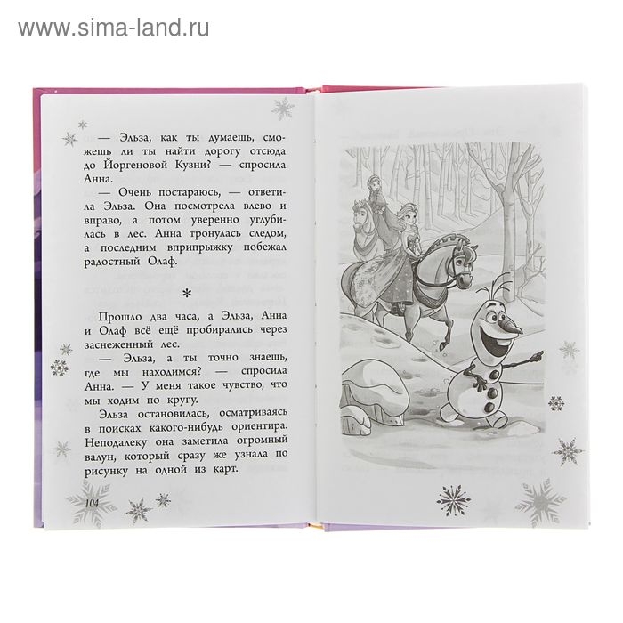Холодное сердце. Анна и Эльза. Ледяное соревнование. Дэвид Э. Холодное сердце. Анна и Эльза. Ледяное соревнование. Дэвид Э.