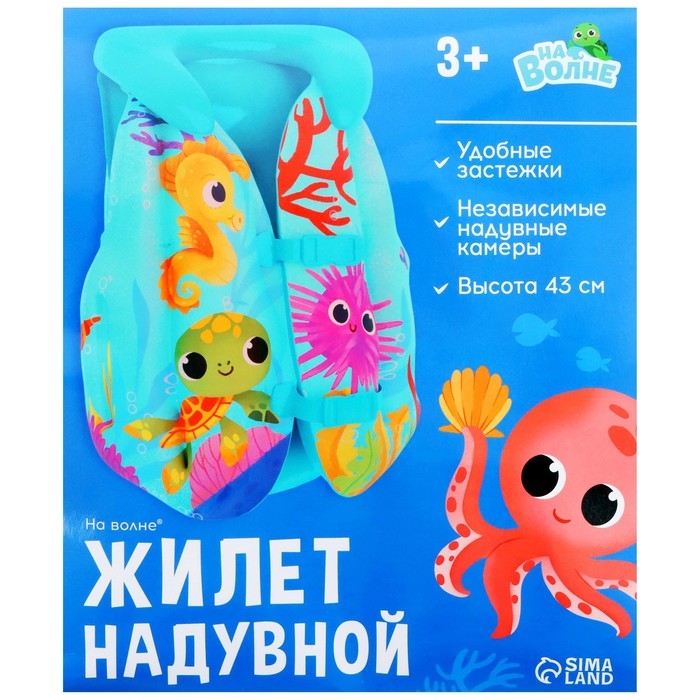 Жилет надувной «На волне: Морские малыши», детский, 51 х 46 см