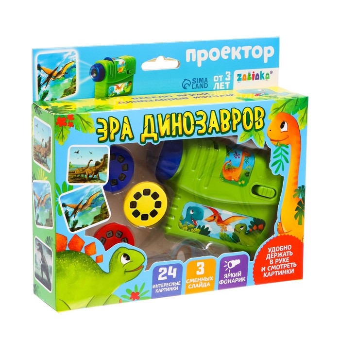 Проектор «Эра динозавров», 3 слайда, 24 картинки Проектор «Эра динозавров», 3 слайда, 24 картинки