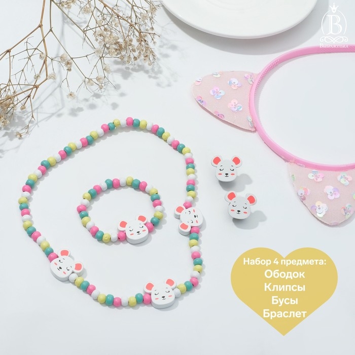 Набор детский «Выбражулька» 4 предмета: ободок, клипсы, бусы, браслет, кошечка, цвет МИКС Набор детский «Выбражулька» 4 предмета: ободок, клипсы, бусы, браслет, кошечка, цвет МИКС