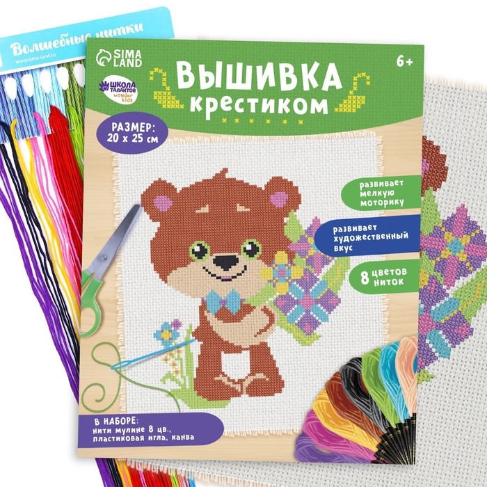 Вышивка крестиком «Мишка с букетом цветов», набор для творчества, 25 х 20 см Вышивка крестиком «Мишка с букетом цветов», набор для творчества, 25 х 20 см