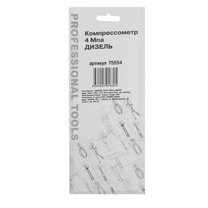 Прижимной компрессометр СЕРВИС КЛЮЧ 75554, дизель, 4 МПА Прижимной компрессометр СЕРВИС КЛЮЧ 75554, дизель, 4 МПА