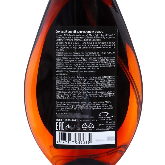 Солевой спрей для укладки волос Sendo, 160 мл Солевой спрей для укладки волос Sendo, 160 мл