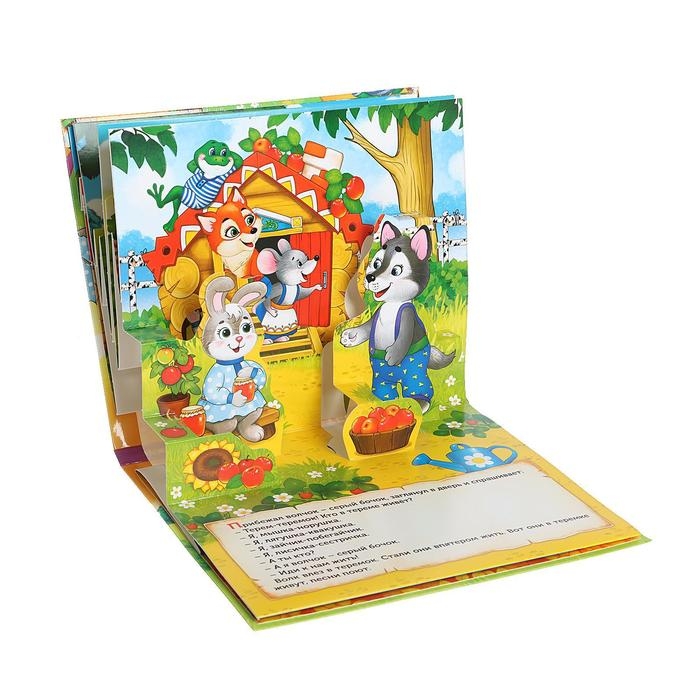 Книжка-панорамка 3D «Теремок» 12 стр. Книжка-панорамка 3D «Теремок» 12 стр.