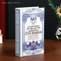 Сейф-книга дерево кожзам "Облигация на сумму 100 рублей" 21х13х5 см