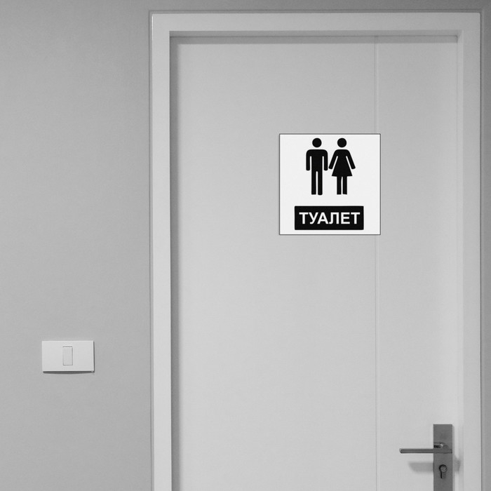 Табличка «ВХОД В УБОРНУЮ» 200×200, клейкая основа Табличка «ВХОД В УБОРНУЮ» 200×200, клейкая основа