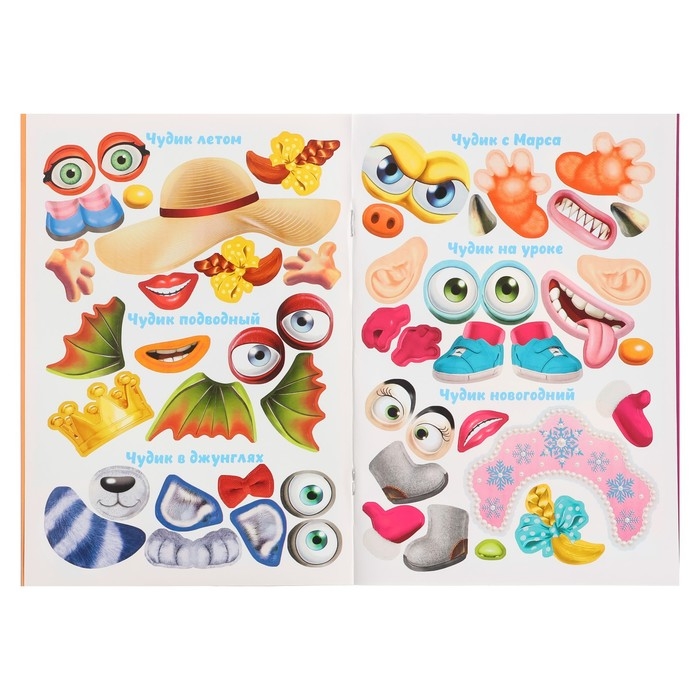 Сделай чудика «Хохотушка», книга с наклейками Сделай чудика «Хохотушка», книга с наклейками