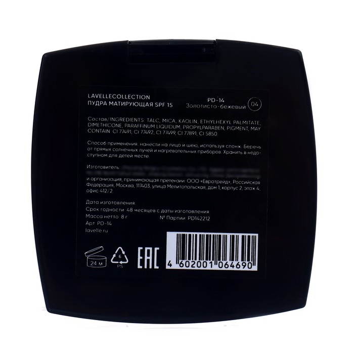 Пудра компактная матирующая SPF-15 Powder LavelleCollection тон 04 золотисто-бежевый Пудра компактная матирующая SPF-15 Powder LavelleCollection тон 04 золотисто-бежевый