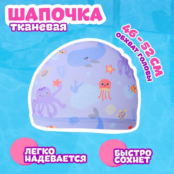 Набор для плавания детский «На волне» «Морской мир»: шапочка, очки, беруши, зажим для носа