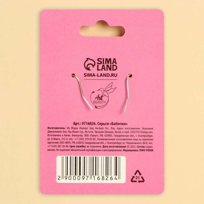 Серьги «Бабочки», 6 х 9 см Серьги «Бабочки», 6 х 9 см