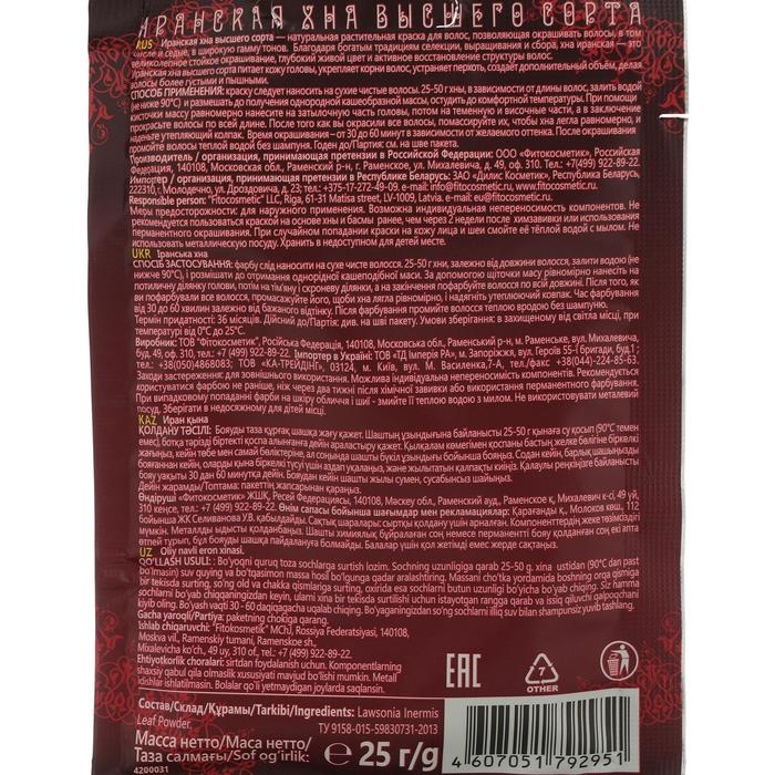 Хна иранская натуральная высший сорт, 25 г Хна иранская натуральная высший сорт, 25 г