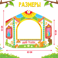 Ширма для кукольного театра. «Зверушки» напольный, белый