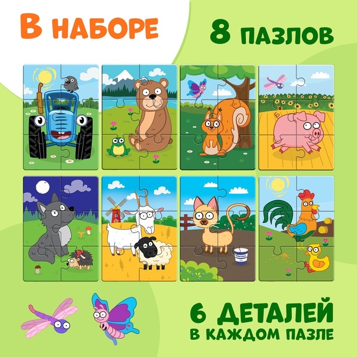 Макси-пазлы 8 в 1 «Синий трактор и его друзья», 8 пазлов по 6 деталей Макси-пазлы 8 в 1 «Синий трактор и его друзья», 8 пазлов по 6 деталей