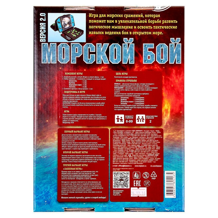 Настольная игра «Морской бой», версия 2.0 Настольная игра «Морской бой», версия 2.0