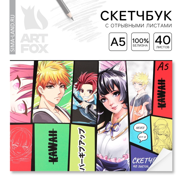 Скетчбук с отрывными листами А5, 40 л. «Аниме» Скетчбук с отрывными листами А5, 40 л. «Аниме»