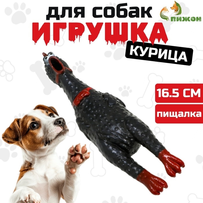 Игрушка пищащая  Игрушка пищащая "Задумчивая курица" малая для собак, 16,5 см, чёрная