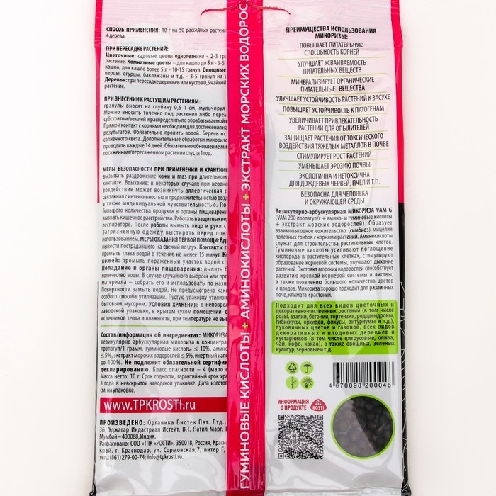 Стимулятор роста Стимулятор роста "Микориза", для цветов, 10 г