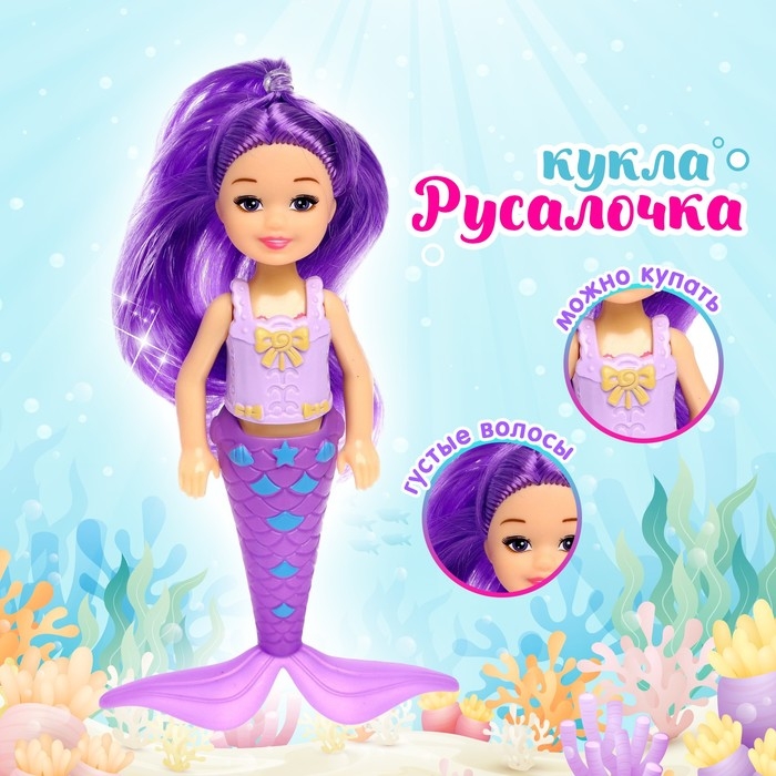 Кукла сказочная «Русалка» с аксессуарами, МИКС Кукла сказочная «Русалка» с аксессуарами, МИКС