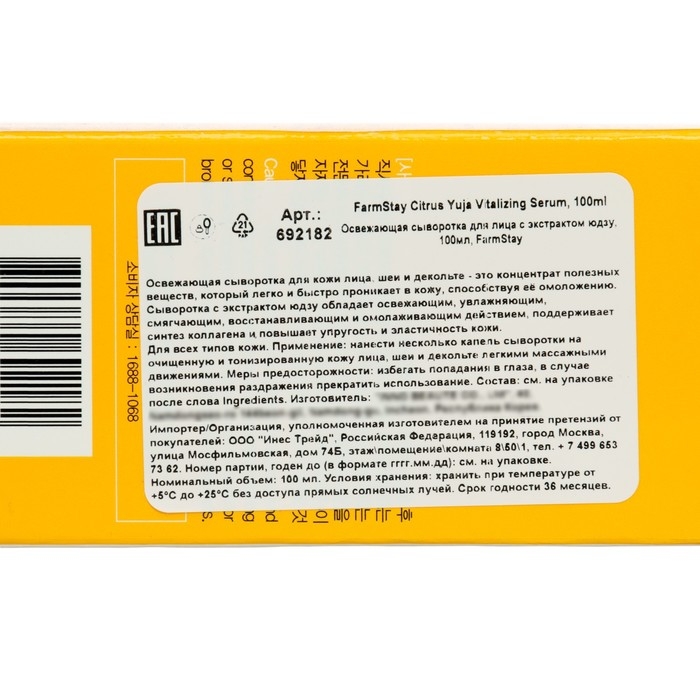 Сыворотка для лица FarmStay с экстрактом юдзу, 100 мл Сыворотка для лица FarmStay с экстрактом юдзу, 100 мл