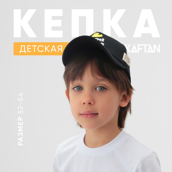 Кепка детская KAFTAN Good vibes, р.52-54, цв. черный