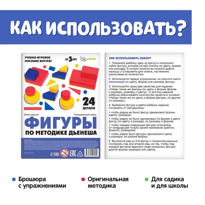 Учебно-игровое пособие «Логические блоки Дьенеша», 24 фигуры Учебно-игровое пособие «Логические блоки Дьенеша», 24 фигуры