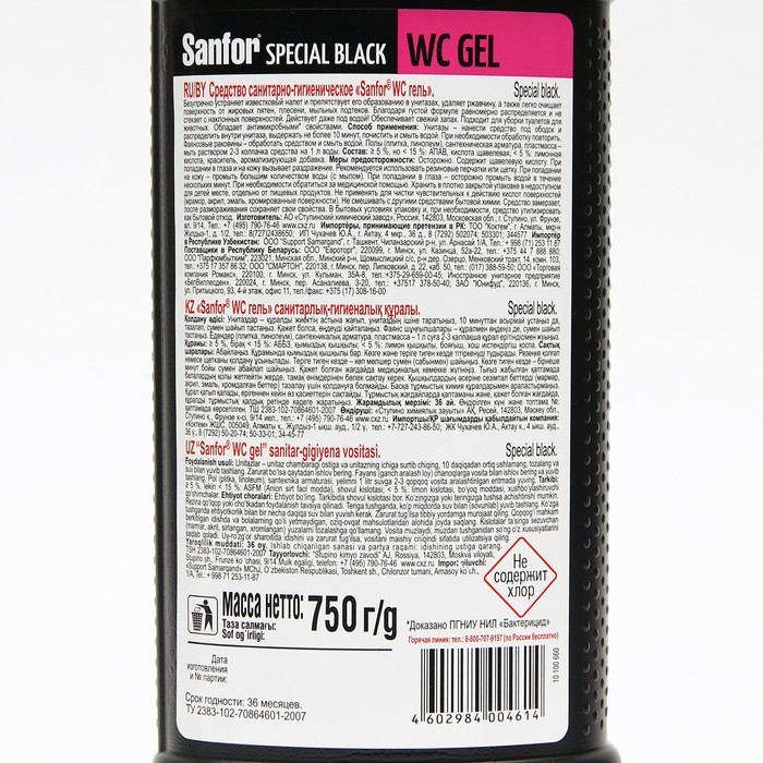 Cанитарно-гигиеническое cредство Sanfor WС гель, speсial black, 750 мл Cанитарно-гигиеническое cредство Sanfor WС гель, speсial black, 750 мл