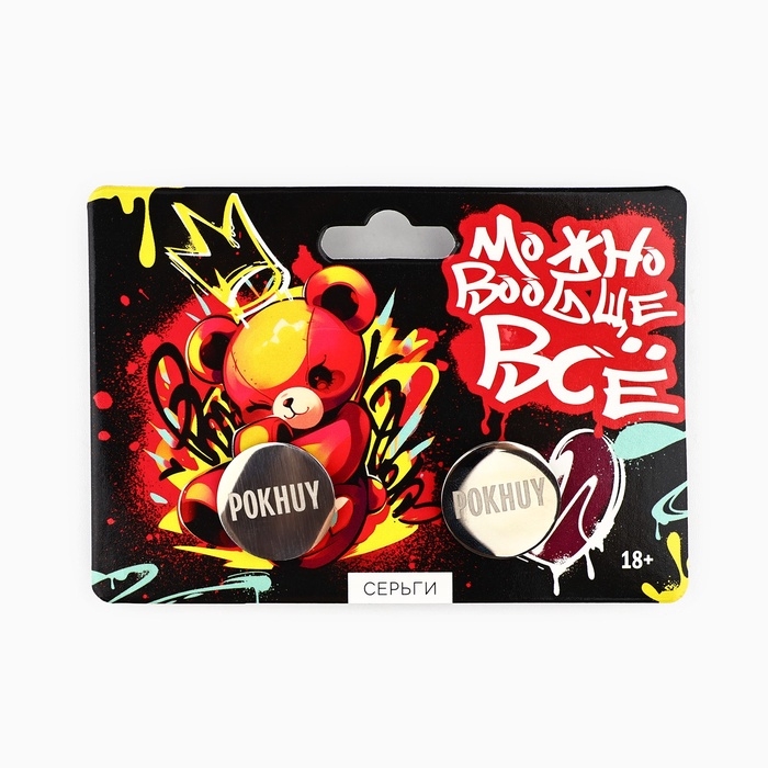 Серьги с гравировкой «Можно вообще все», 2,4 х 7 см, 18+