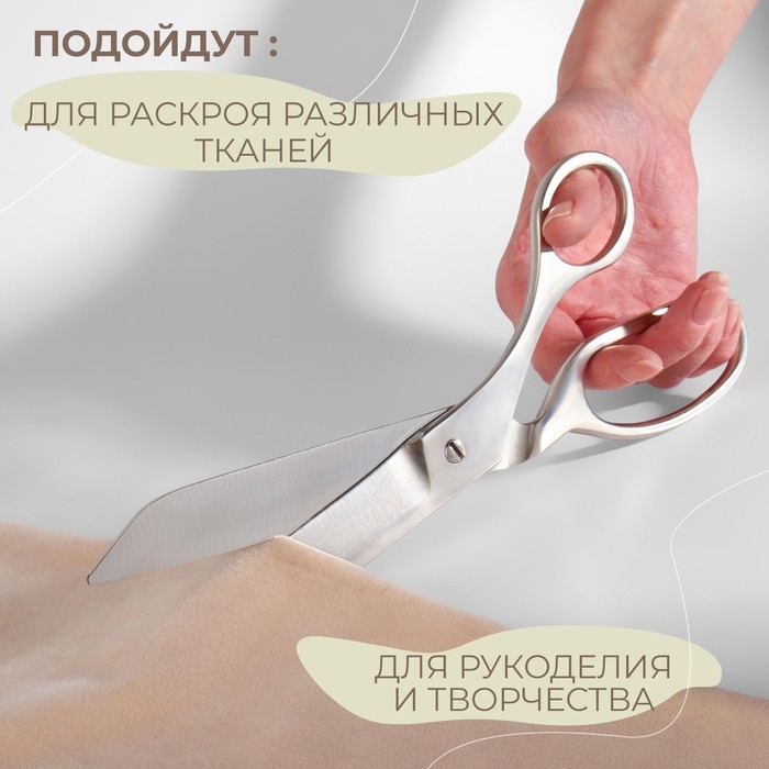 Ножницы портновские, 9,8 Ножницы портновские, 9,8", 25 см, цвет серебряный