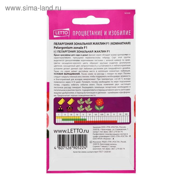 Семена цветов Пеларгония  Семена цветов Пеларгония "Жаклин", красная с коричневым листом, F1, 4 шт