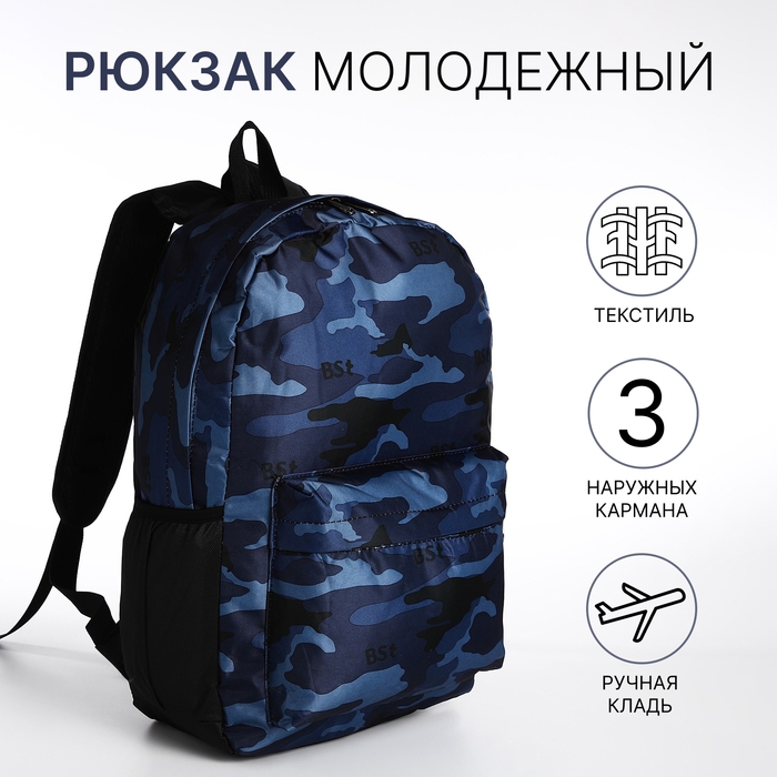 Рюкзак школьный из текстиля, 3 кармана, цвет синий Рюкзак школьный из текстиля, 3 кармана, цвет синий