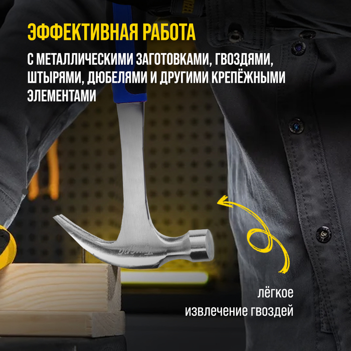 Молоток-гвоздодер ТУНДРА, цельнокованый, 2К рукоятка, 570 г Молоток-гвоздодер ТУНДРА, цельнокованый, 2К рукоятка, 570 г