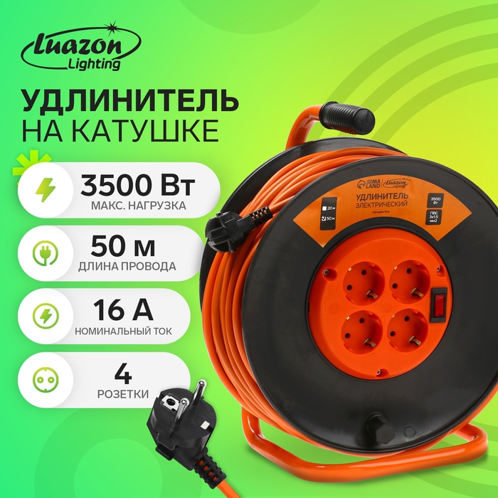 Удлинитель на катушке Luazon Lighting ЕСО, 4 розетки, 50 м, 16 А, ПВС 3х1.5 мм2, с з/к, IP 20, термовыключатель Удлинитель на катушке Luazon Lighting ЕСО, 4 розетки, 50 м, 16 А, ПВС 3х1.5 мм2, с з/к, IP 20, термовыключатель