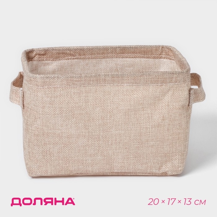 Корзинка для мелочей с ручками Доляна «Тильма», 20×17×13 см, цвет бежевый Корзинка для мелочей с ручками Доляна «Тильма», 20×17×13 см, цвет бежевый
