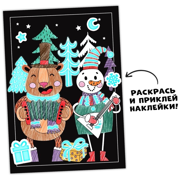 Набор «Волшебные раскраски. С Новым Годом», 16 стр. Набор «Волшебные раскраски. С Новым Годом», 16 стр.