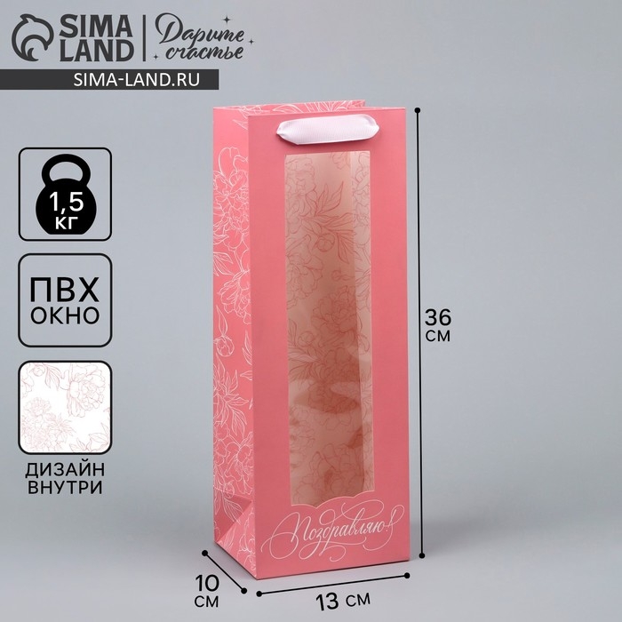 Пакет подарочный под бутылку, упаковка, «Поздравляю», 36 х 13 х 10 см Пакет подарочный под бутылку, упаковка, «Поздравляю», 36 х 13 х 10 см