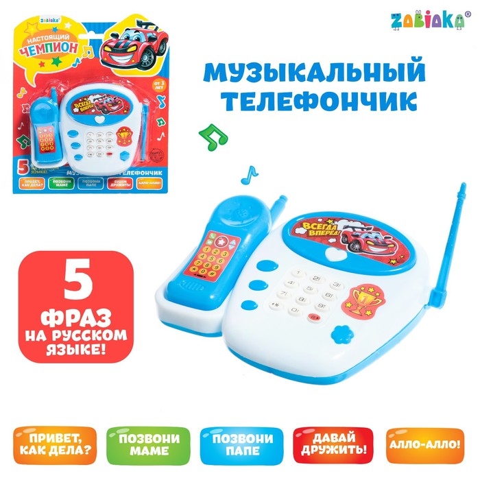 Телефон стационарный «Настоящий чемпион», русская озвучка Телефон стационарный «Настоящий чемпион», русская озвучка